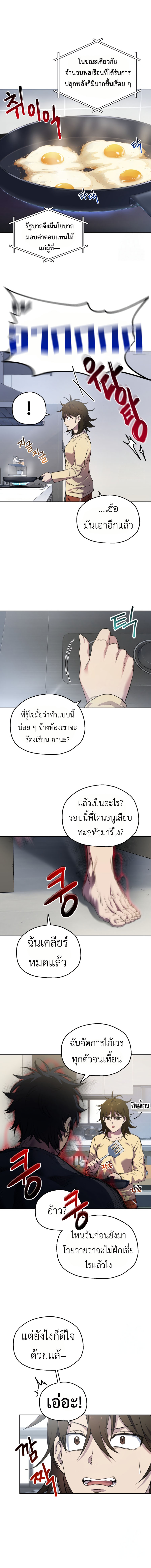 Solo Resurrection ตอนที่ 5 15