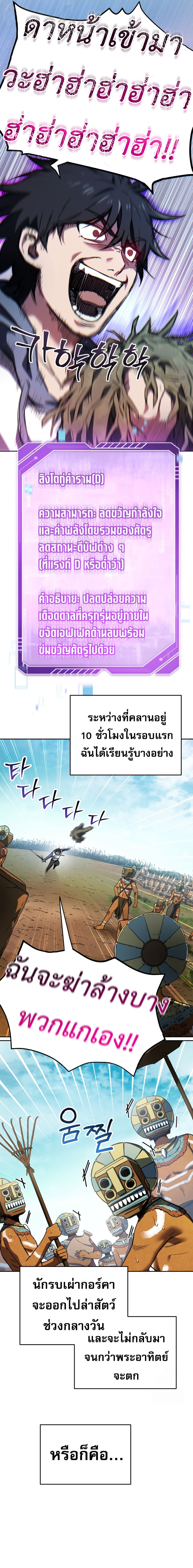 Solo Resurrection ตอนที่ 5 9