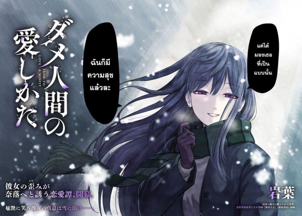 Dame Ningen no Itoshikata ตอนที่ 1 2