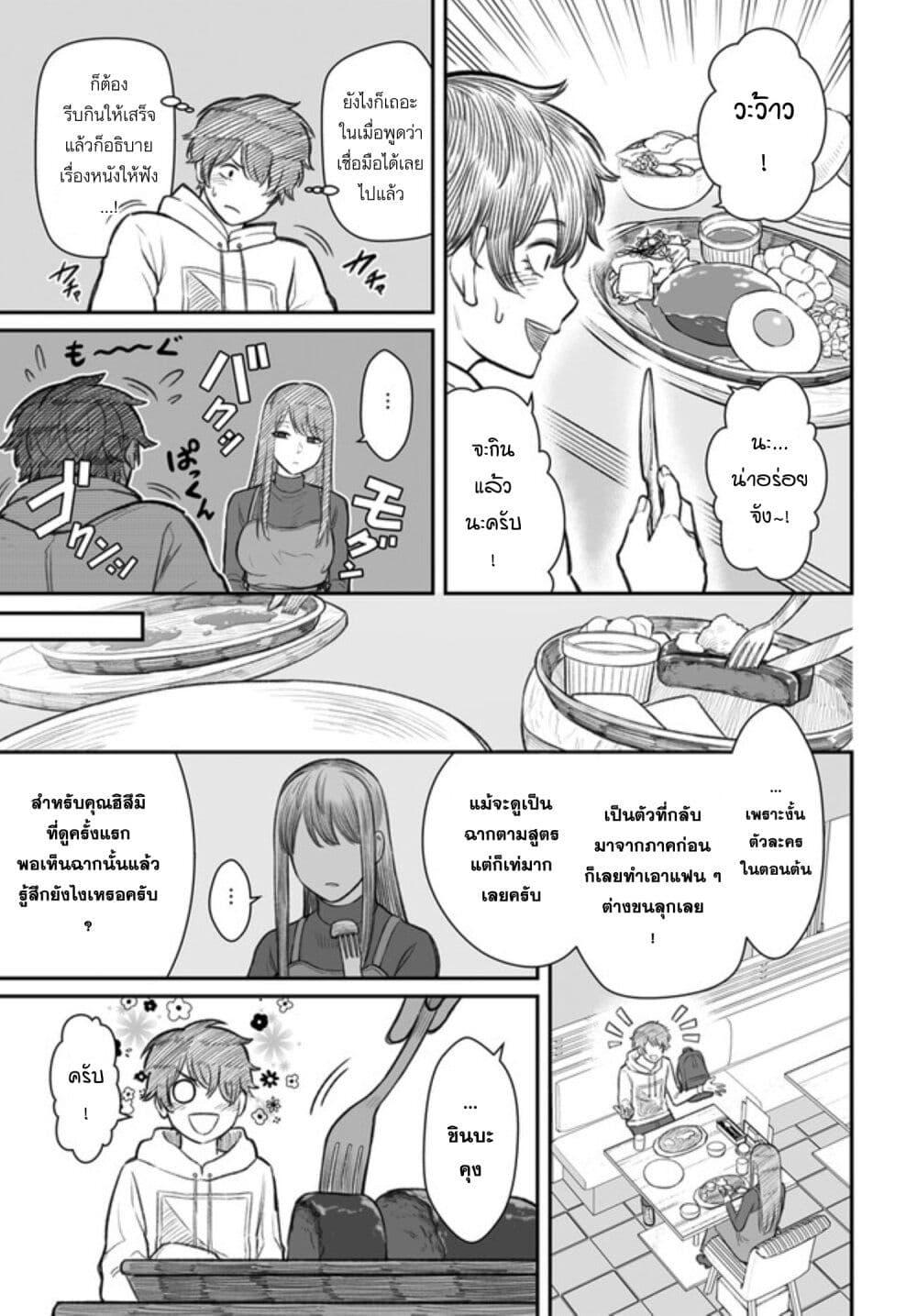 Dame Ningen no Itoshikata ตอนที่ 1 12