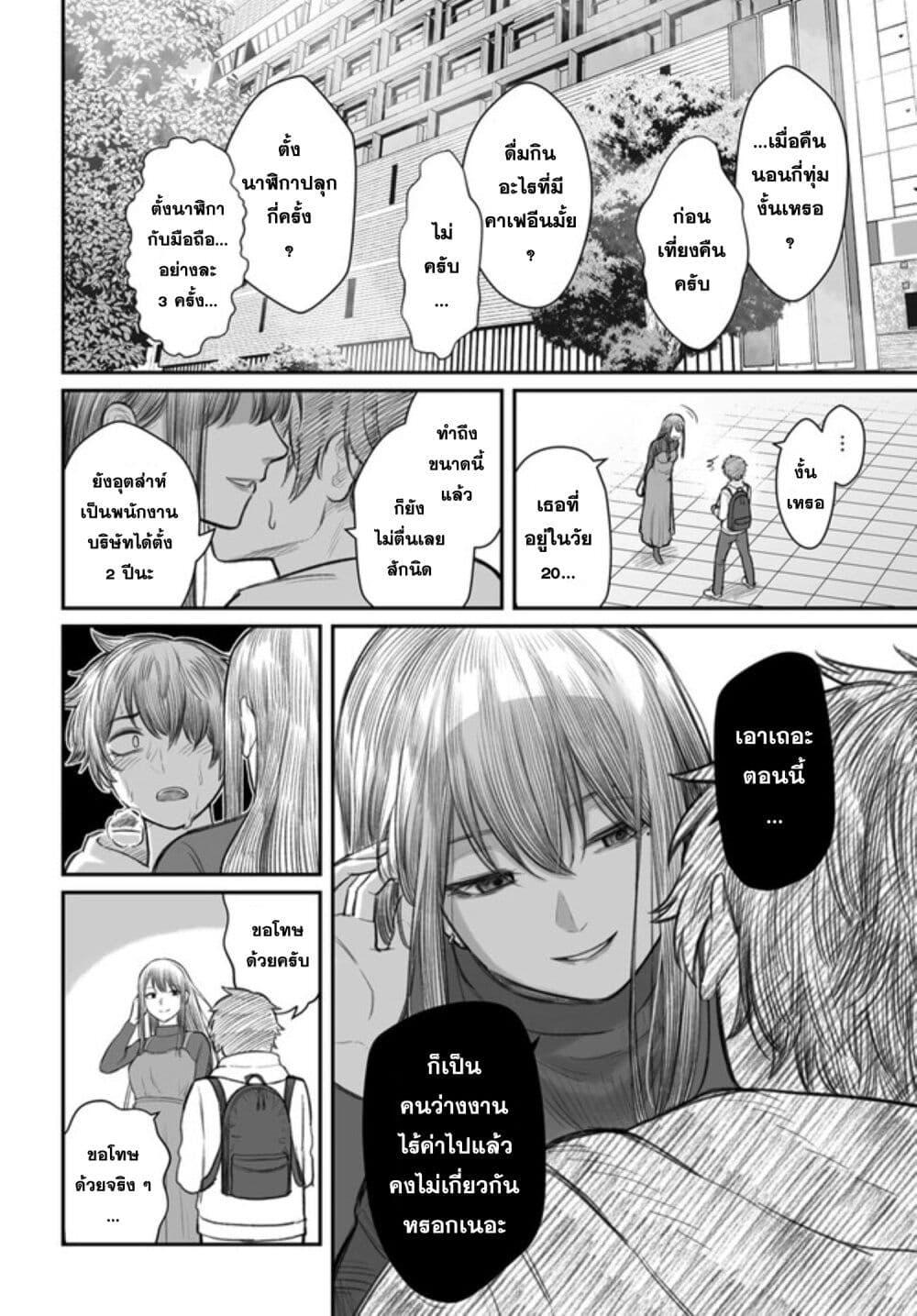 Dame Ningen no Itoshikata ตอนที่ 1 5