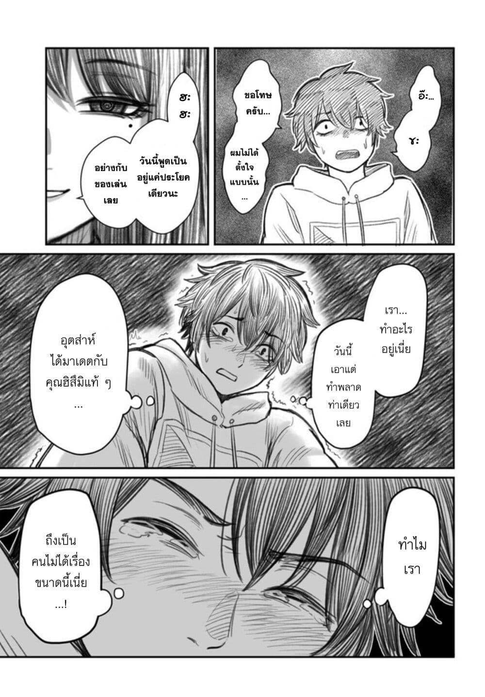 Dame Ningen no Itoshikata ตอนที่ 1 14