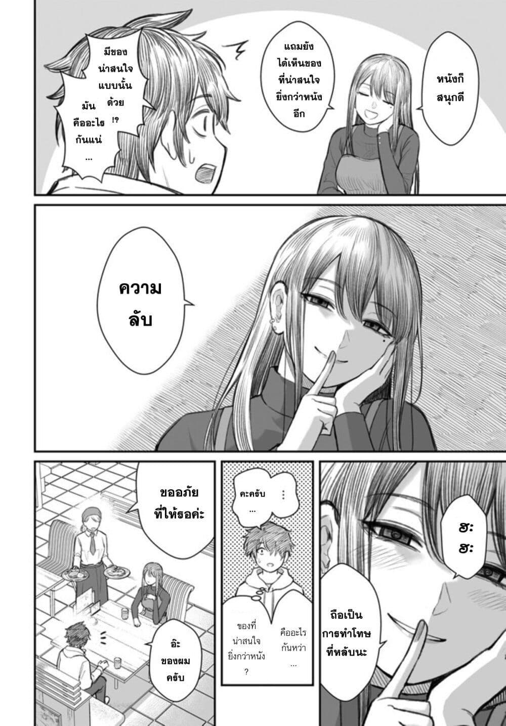 Dame Ningen no Itoshikata ตอนที่ 1 11