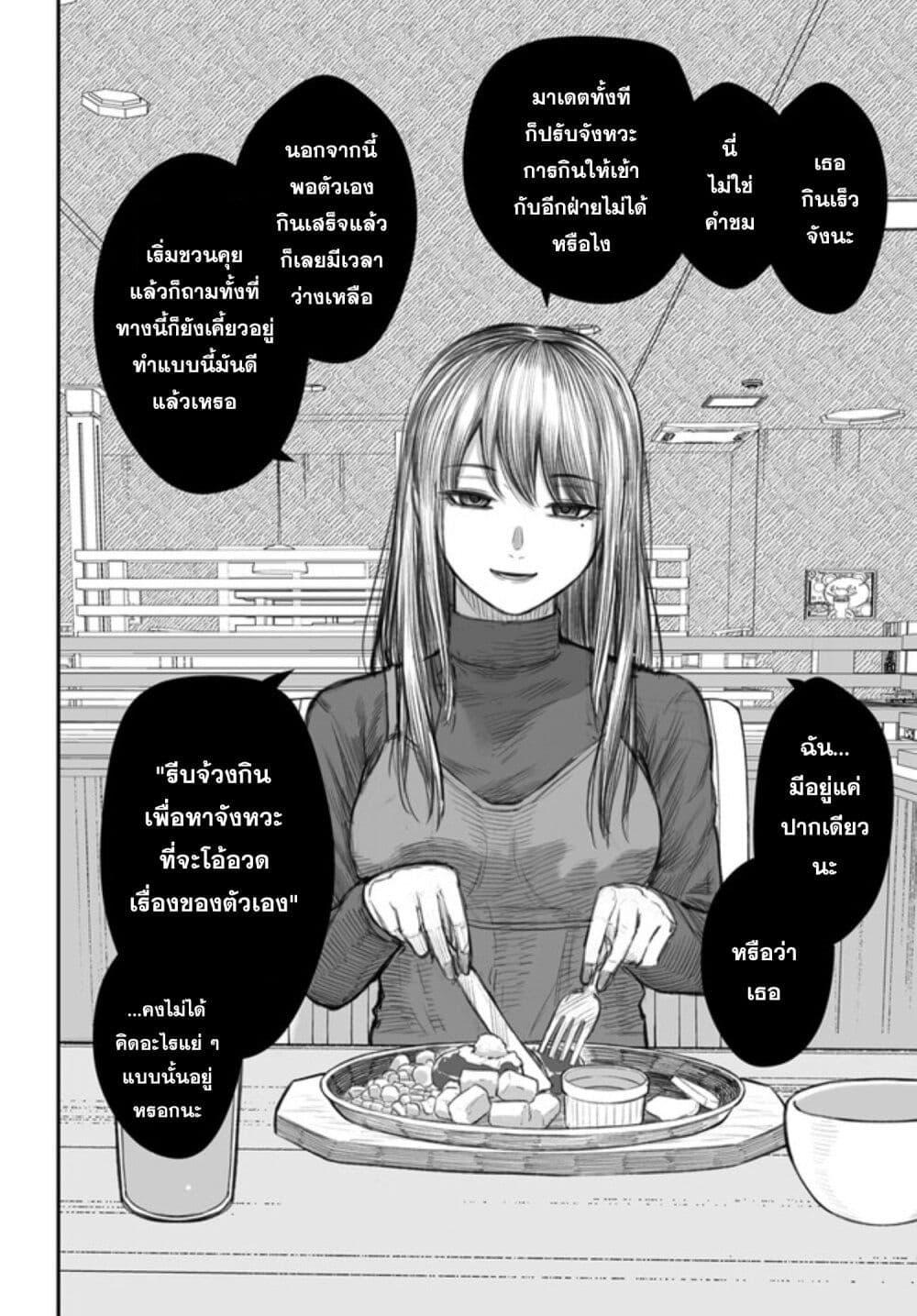 Dame Ningen no Itoshikata ตอนที่ 1 13
