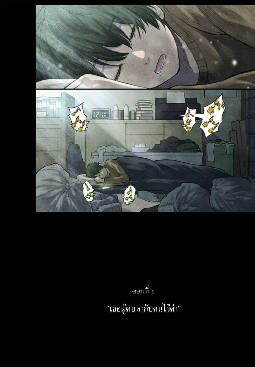 Dame Ningen no Itoshikata ตอนที่ 1 3