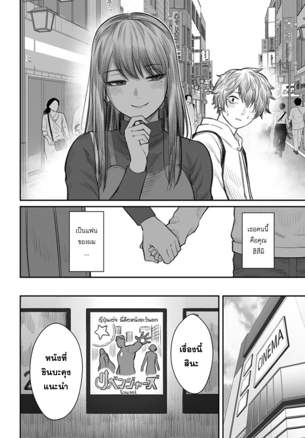 Dame Ningen no Itoshikata ตอนที่ 1 7