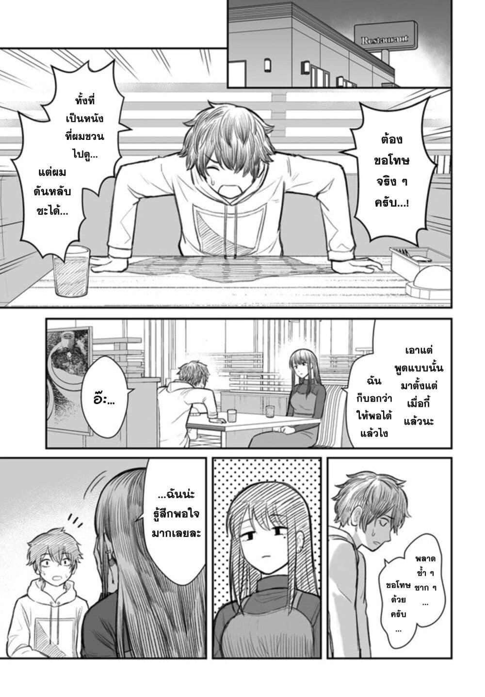 Dame Ningen no Itoshikata ตอนที่ 1 10