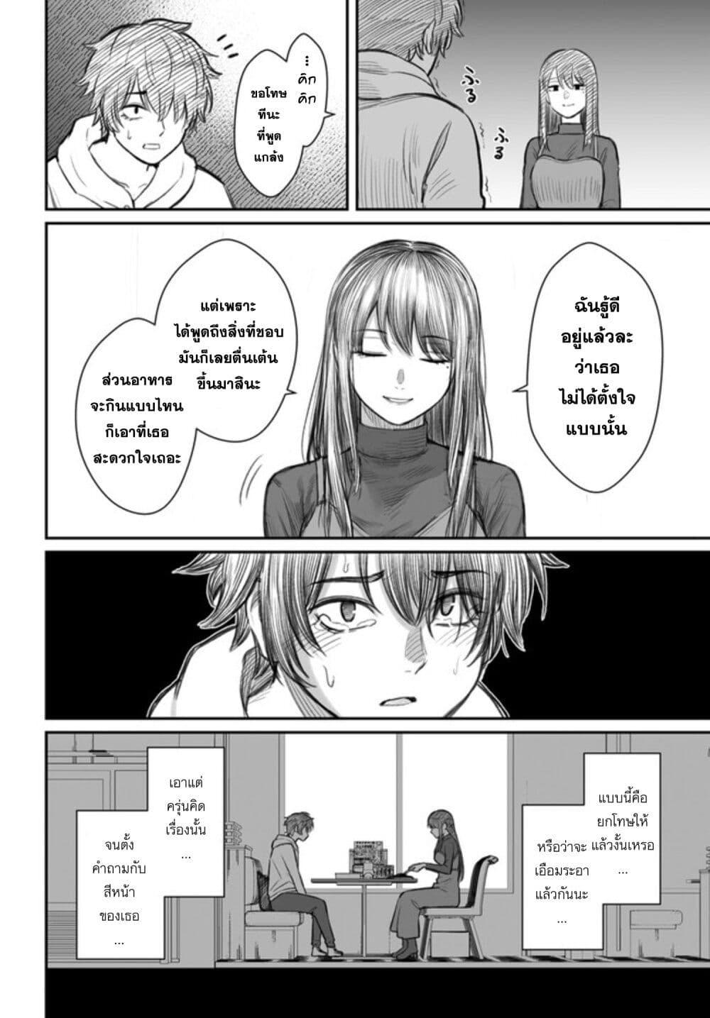 Dame Ningen no Itoshikata ตอนที่ 1 15