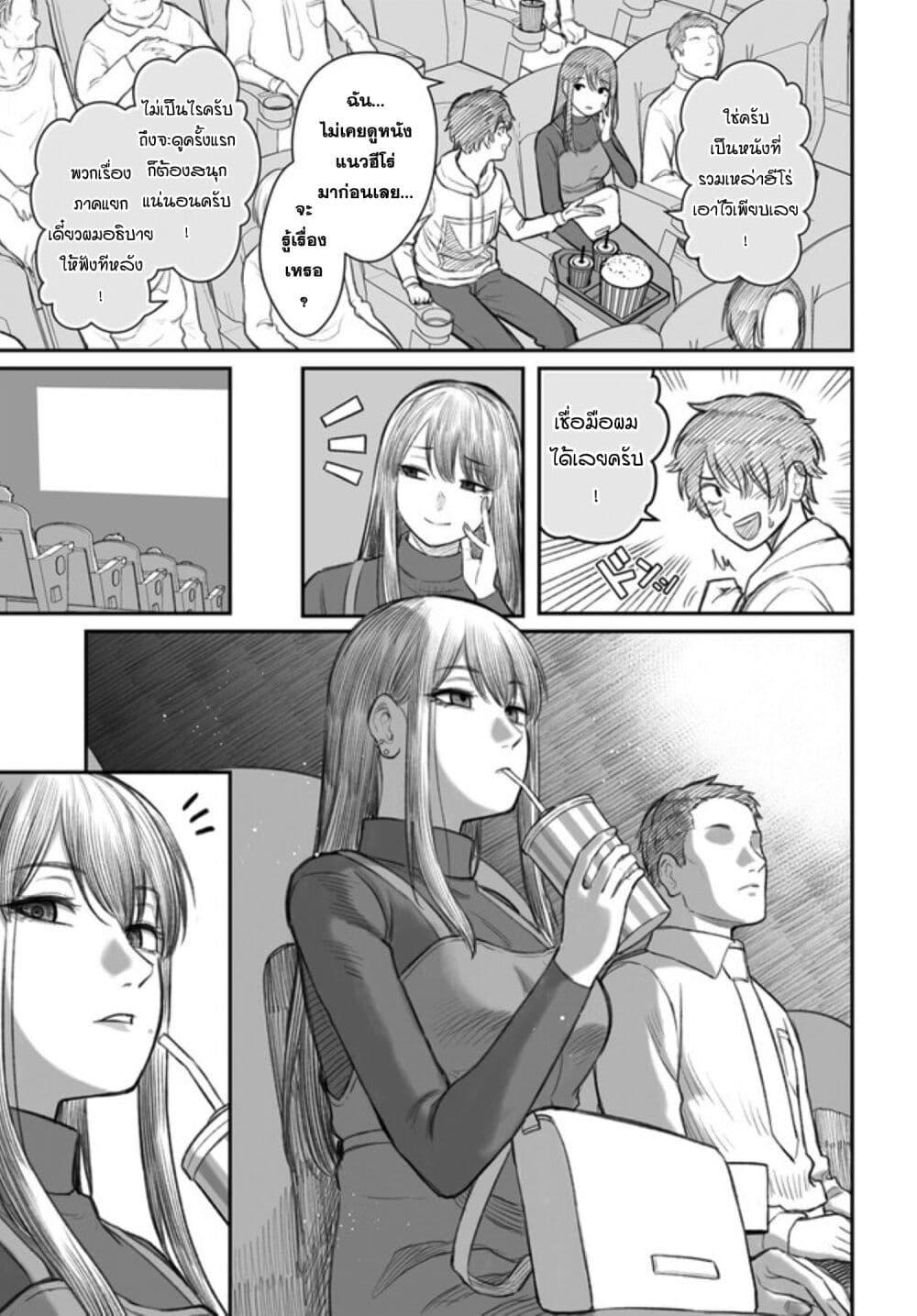 Dame Ningen no Itoshikata ตอนที่ 1 8