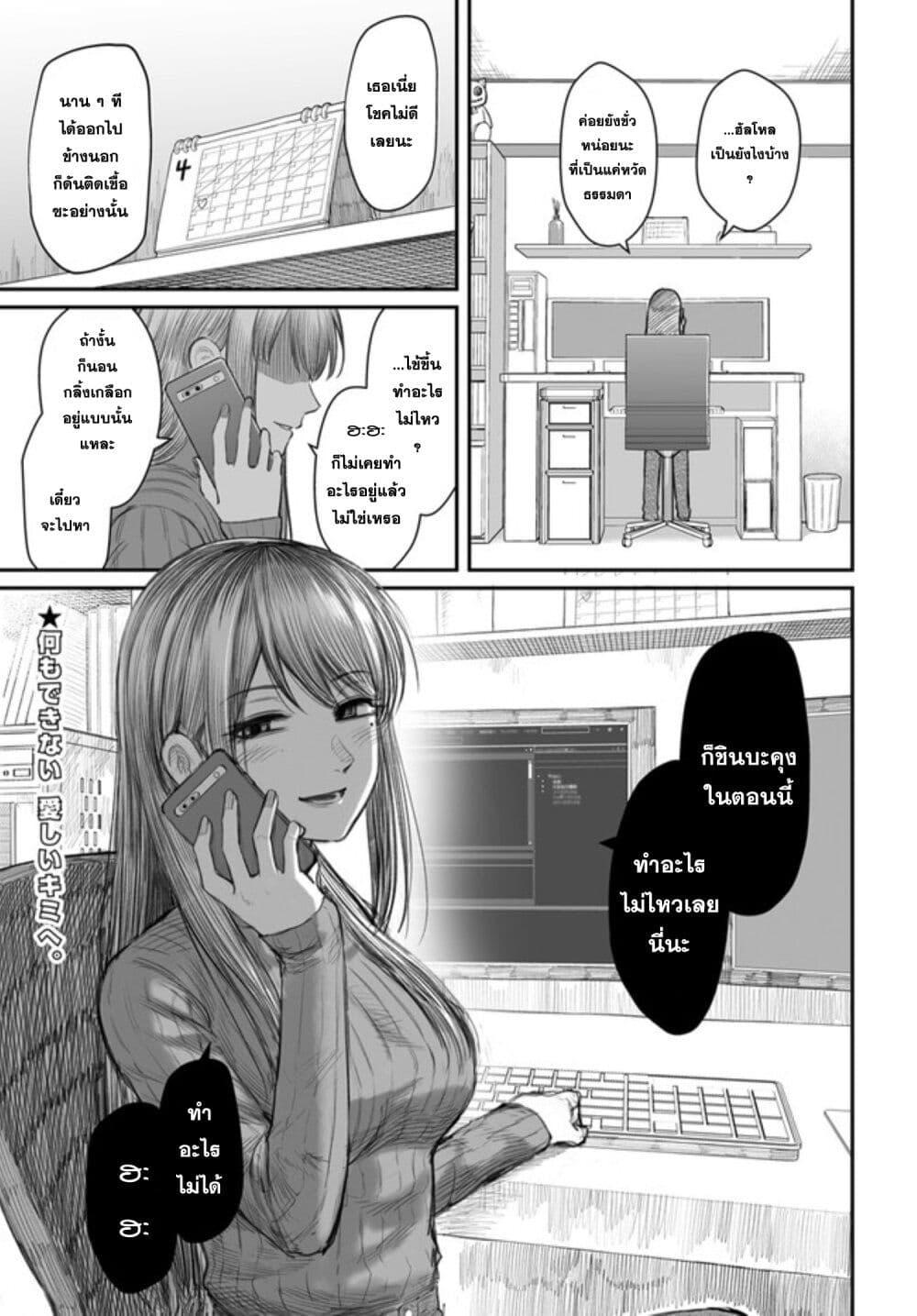 Dame Ningen no Itoshikata ตอนที่ 2 1