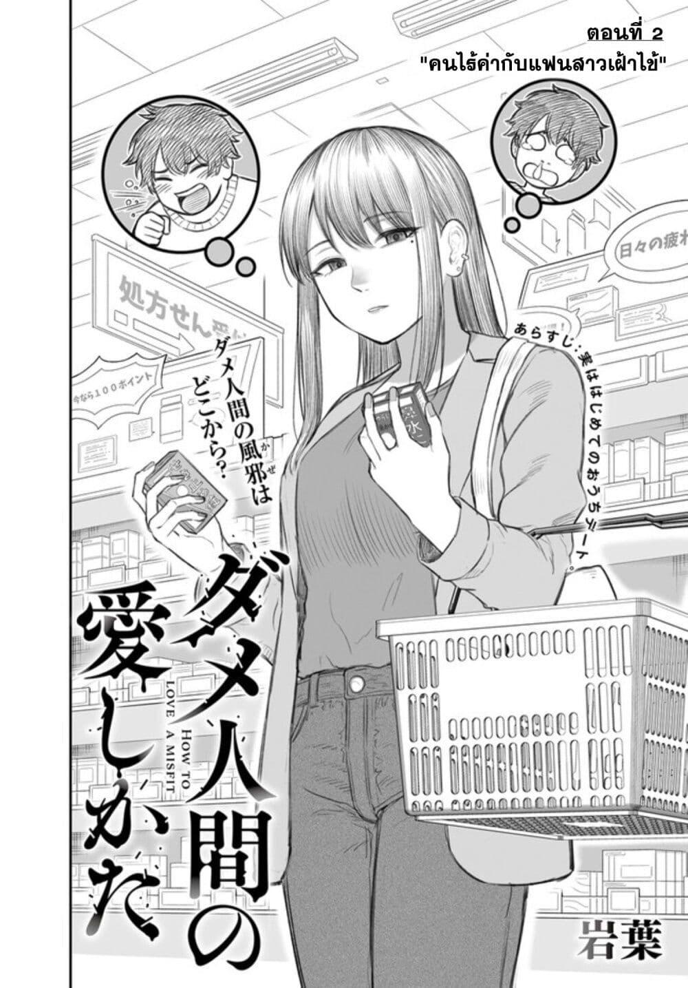 Dame Ningen no Itoshikata ตอนที่ 2 2