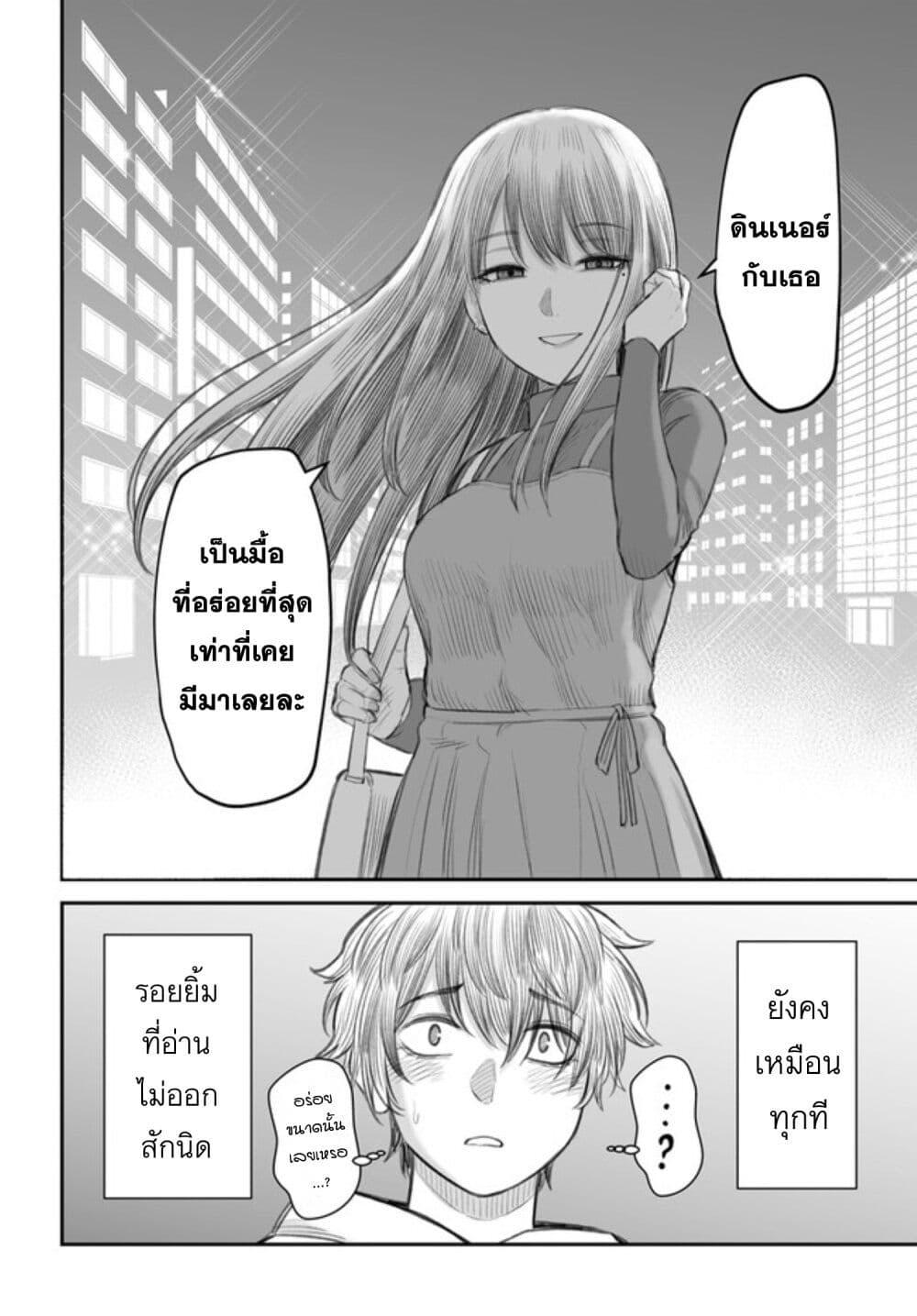 Dame Ningen no Itoshikata ตอนที่ 1 17