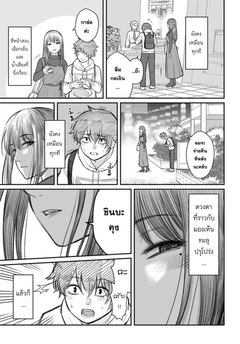 Dame Ningen no Itoshikata ตอนที่ 1 16
