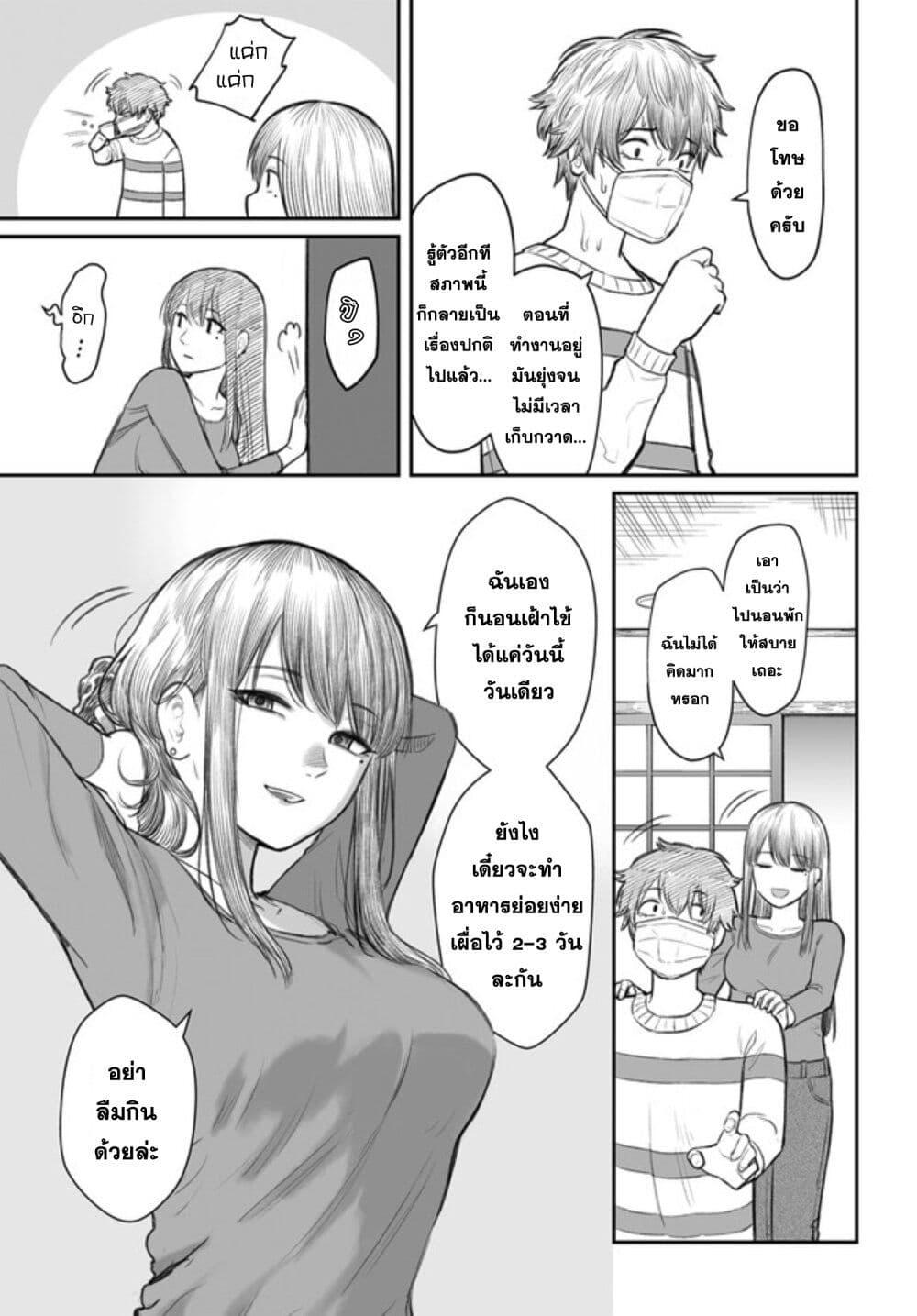 Dame Ningen no Itoshikata ตอนที่ 2 5