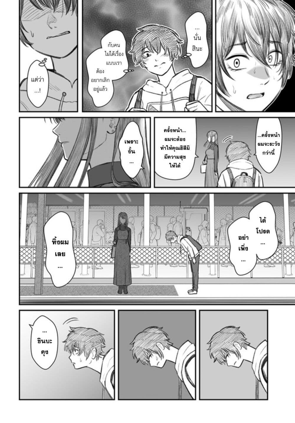 Dame Ningen no Itoshikata ตอนที่ 1 19