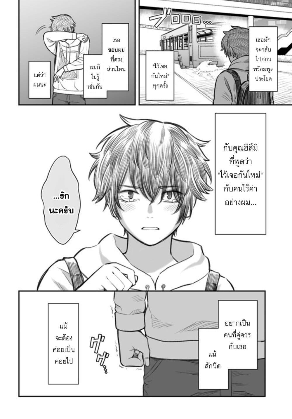 Dame Ningen no Itoshikata ตอนที่ 1 23