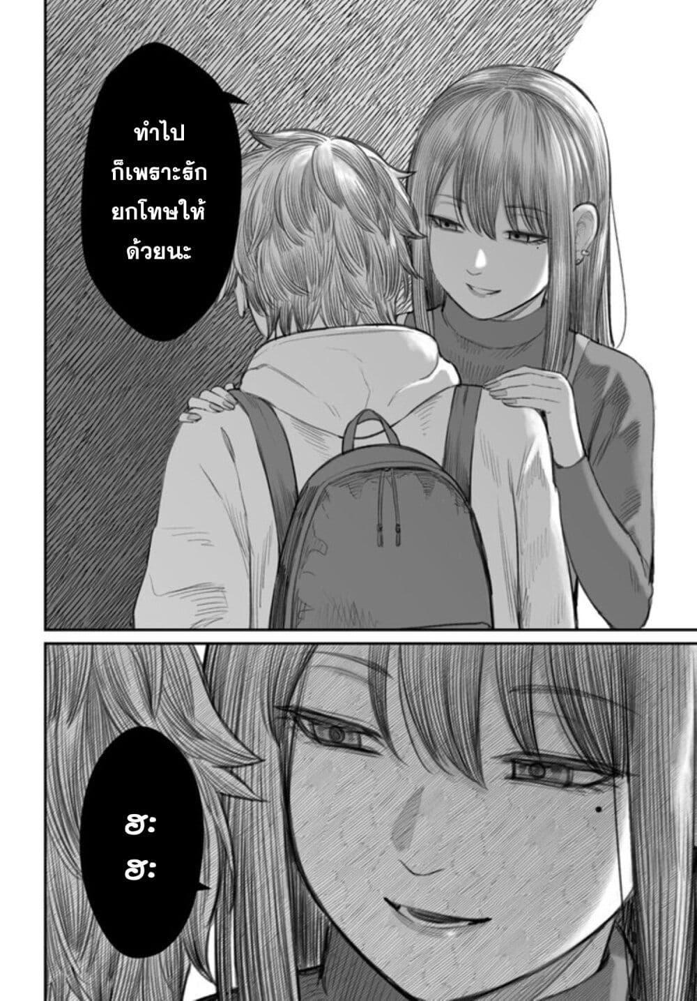 Dame Ningen no Itoshikata ตอนที่ 1 21