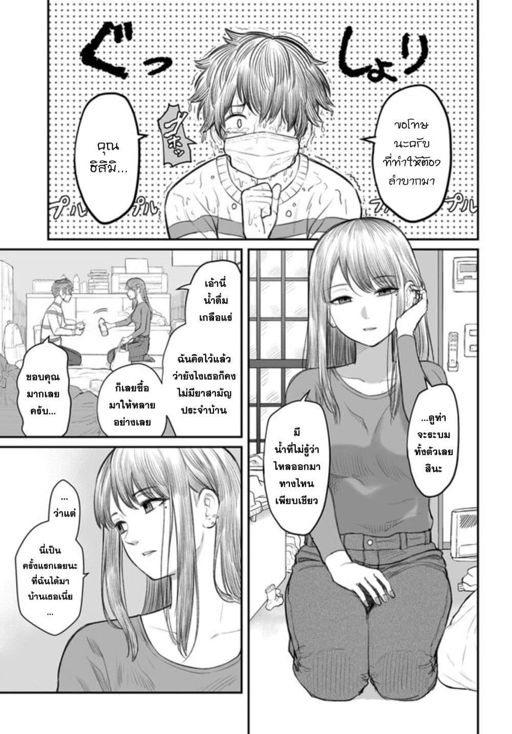 Dame Ningen no Itoshikata ตอนที่ 2 3