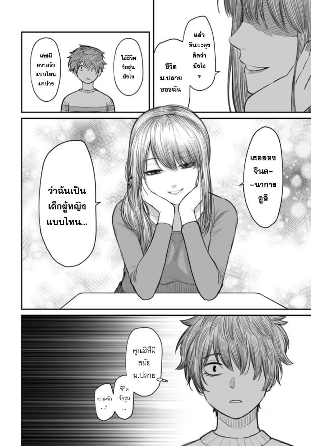 Dame Ningen no Itoshikata ตอนที่ 2 12