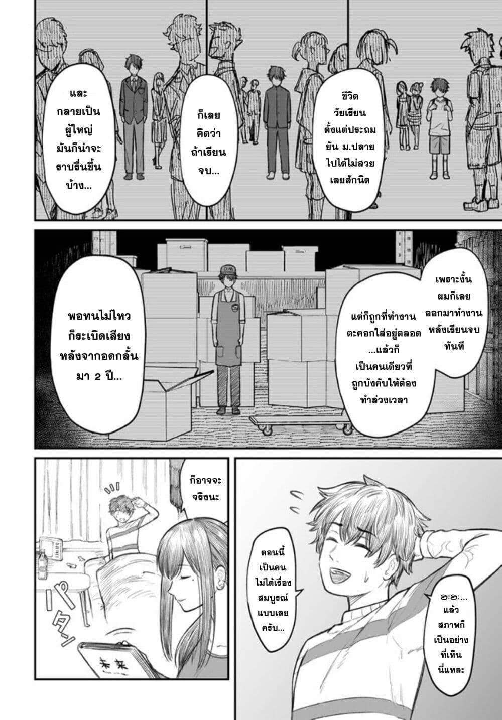 Dame Ningen no Itoshikata ตอนที่ 2 8