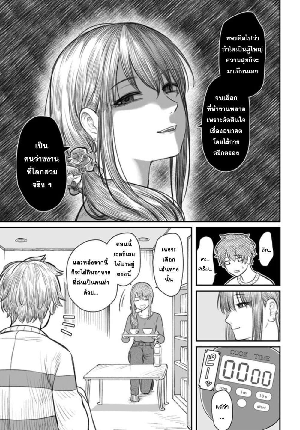 Dame Ningen no Itoshikata ตอนที่ 2 9