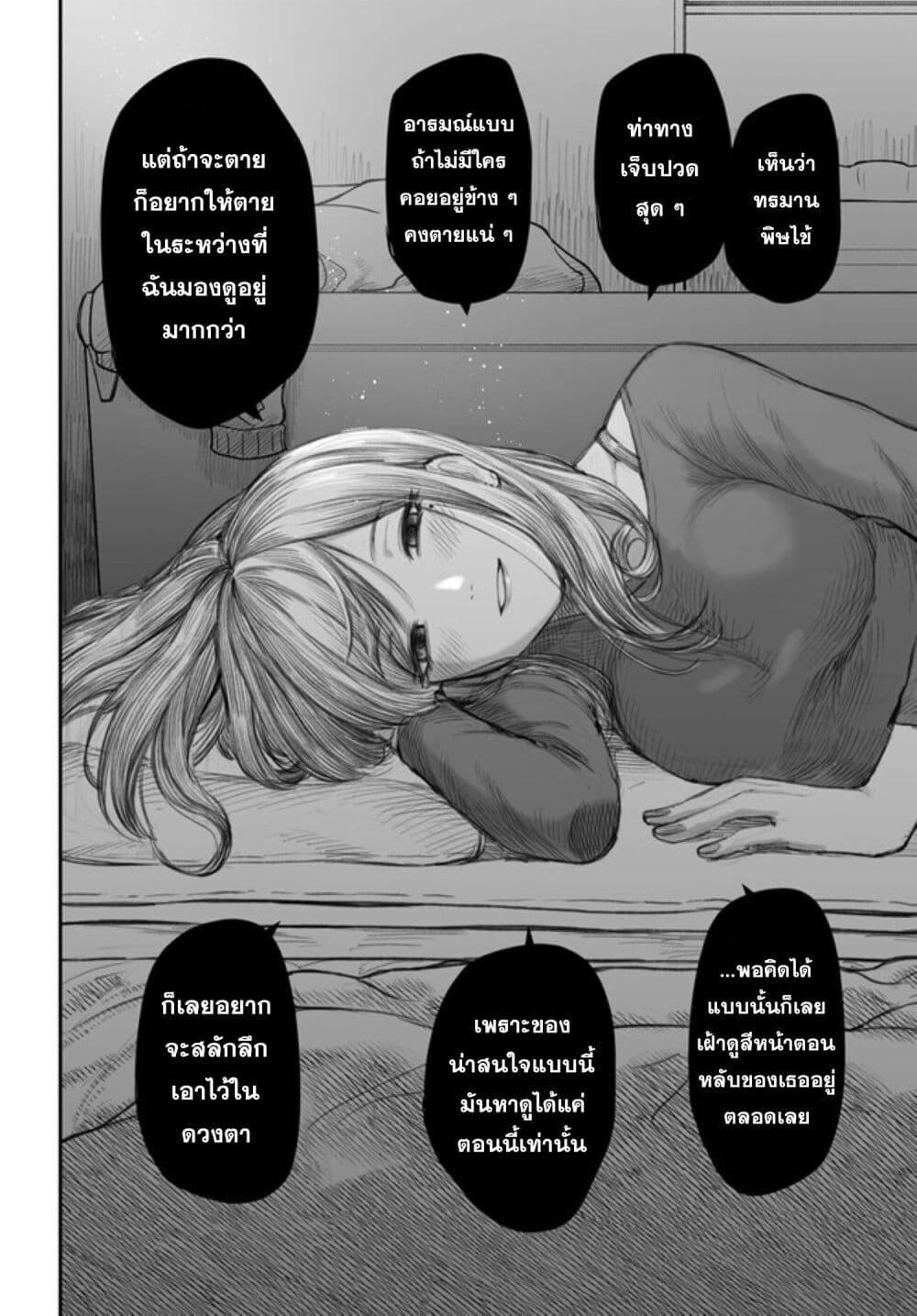 Dame Ningen no Itoshikata ตอนที่ 2 18