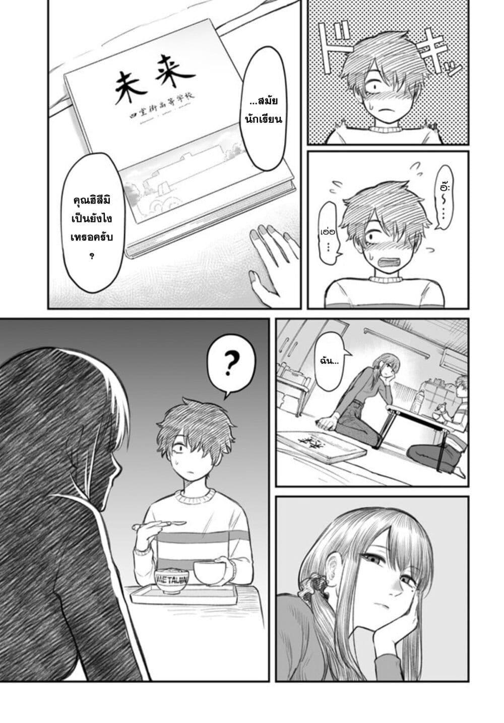 Dame Ningen no Itoshikata ตอนที่ 2 11