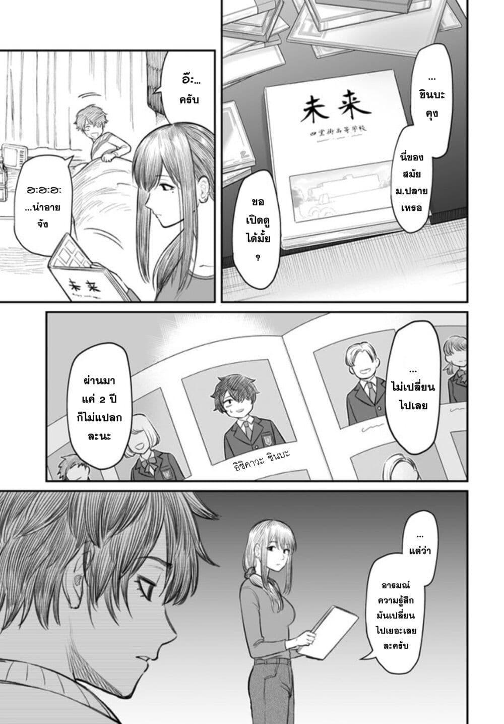 Dame Ningen no Itoshikata ตอนที่ 2 7