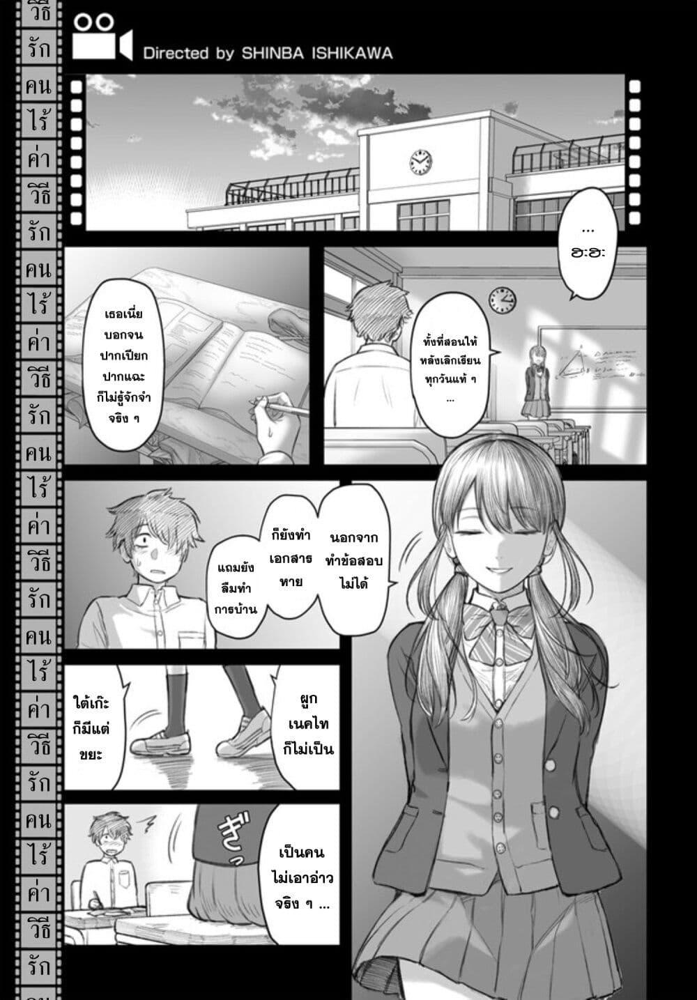 Dame Ningen no Itoshikata ตอนที่ 2 13