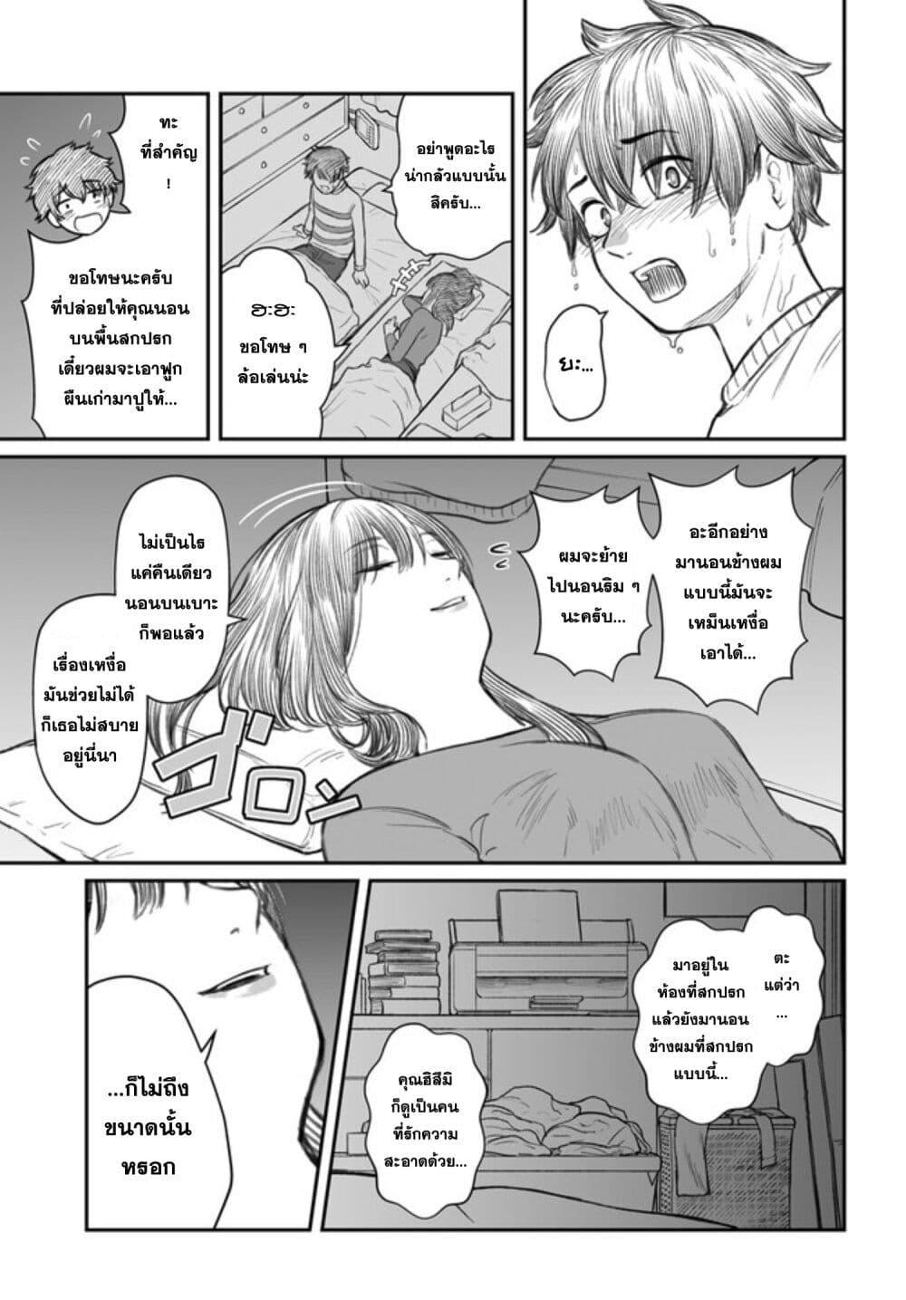 Dame Ningen no Itoshikata ตอนที่ 2 19