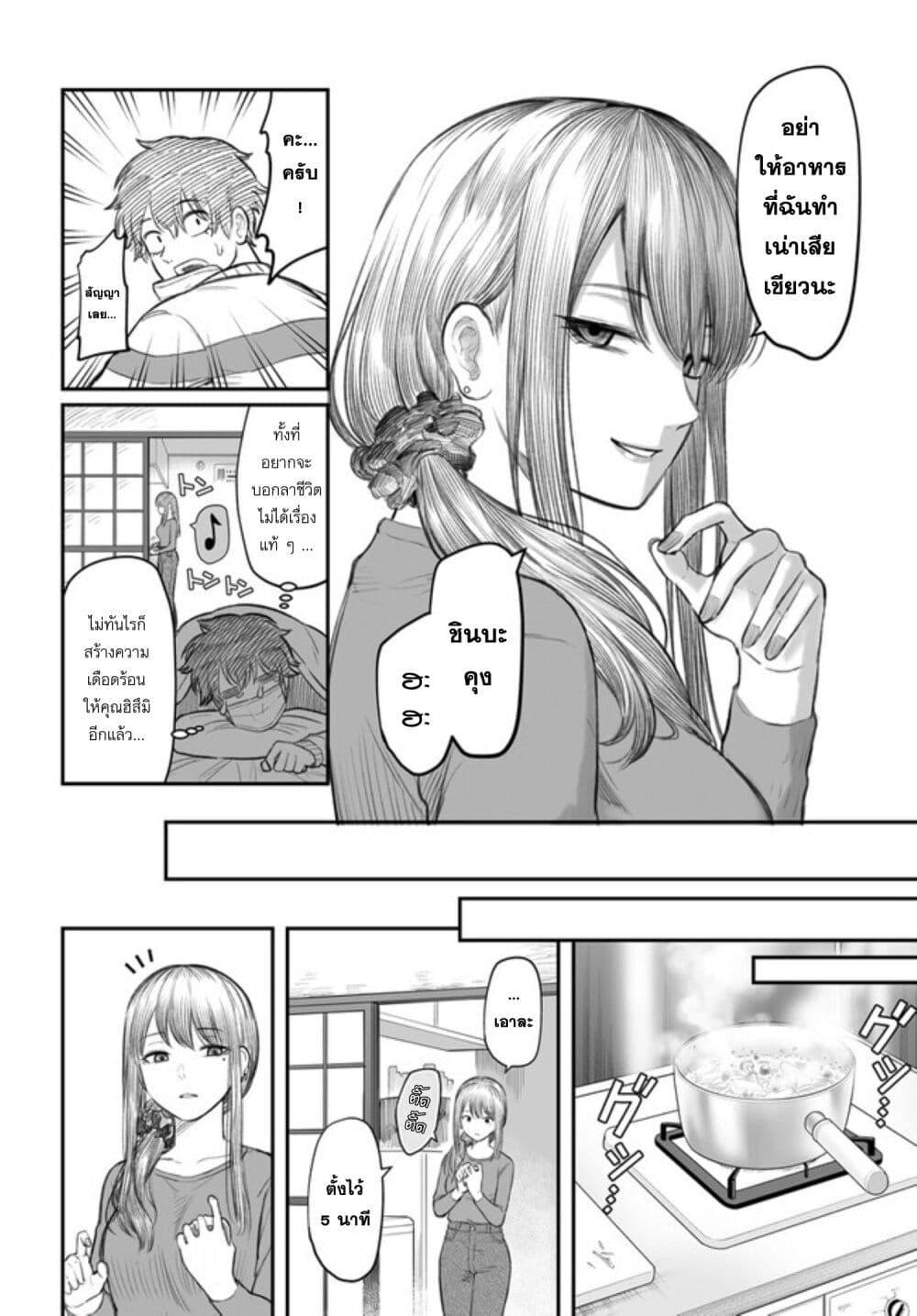 Dame Ningen no Itoshikata ตอนที่ 2 6