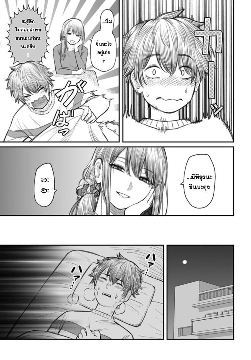 Dame Ningen no Itoshikata ตอนที่ 2 15