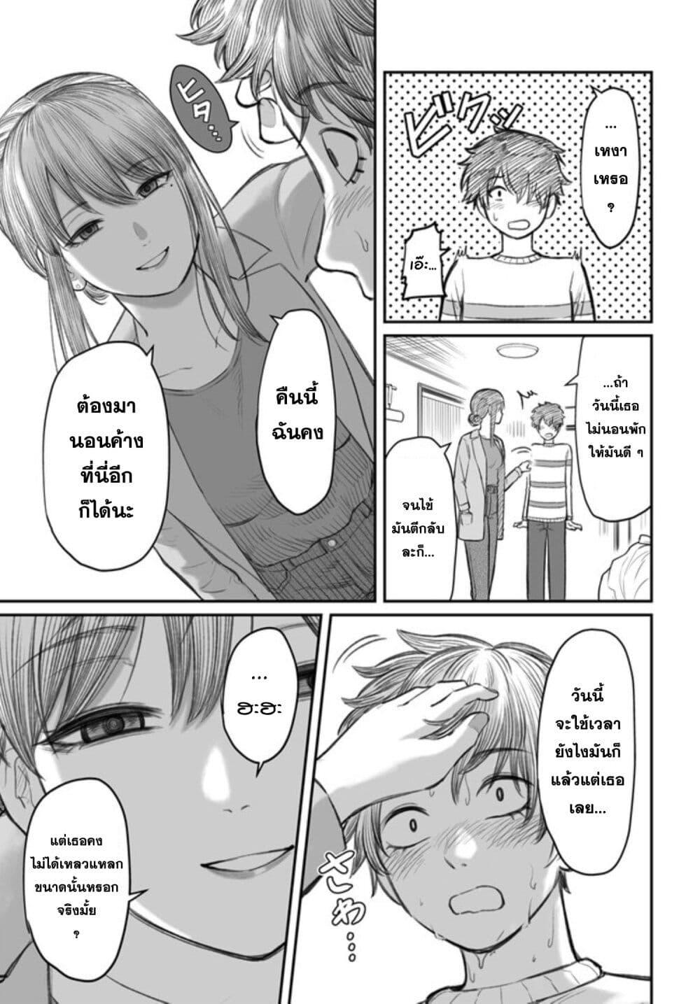 Dame Ningen no Itoshikata ตอนที่ 2 23