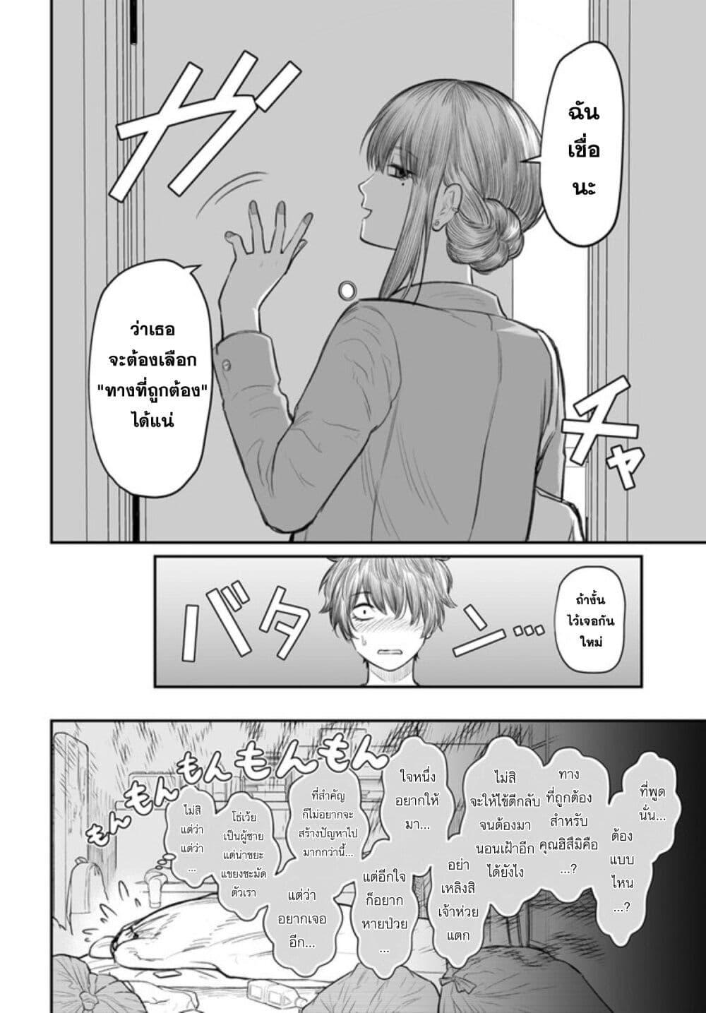 Dame Ningen no Itoshikata ตอนที่ 2 24