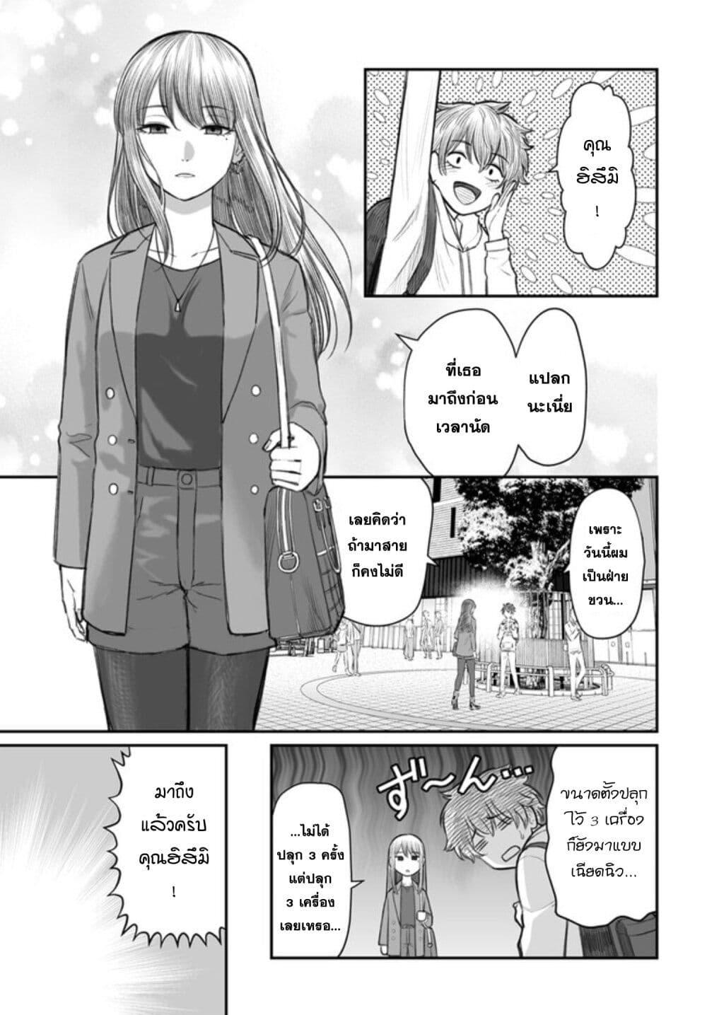 Dame Ningen no Itoshikata ตอนที่ 3 3