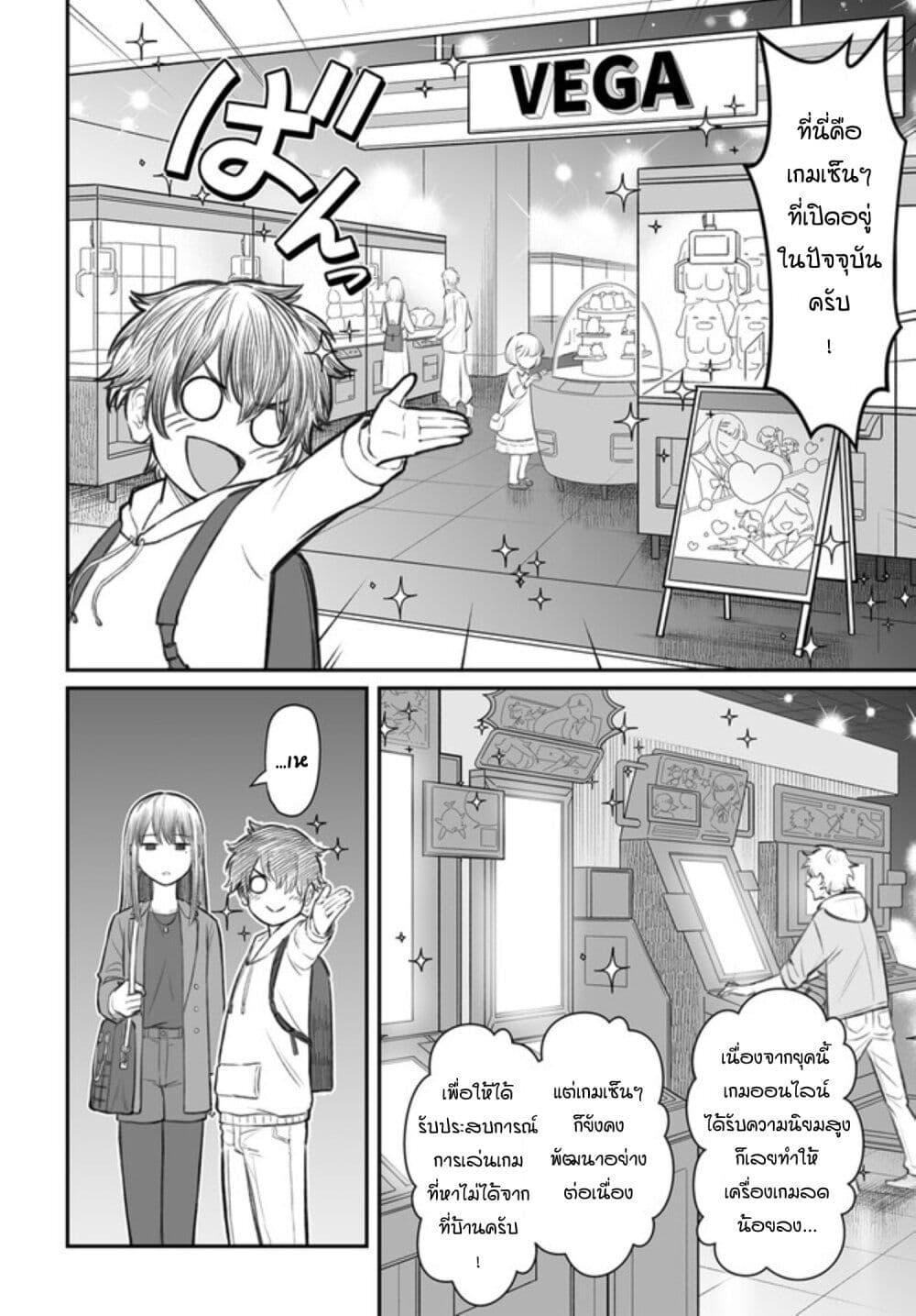 Dame Ningen no Itoshikata ตอนที่ 3 4