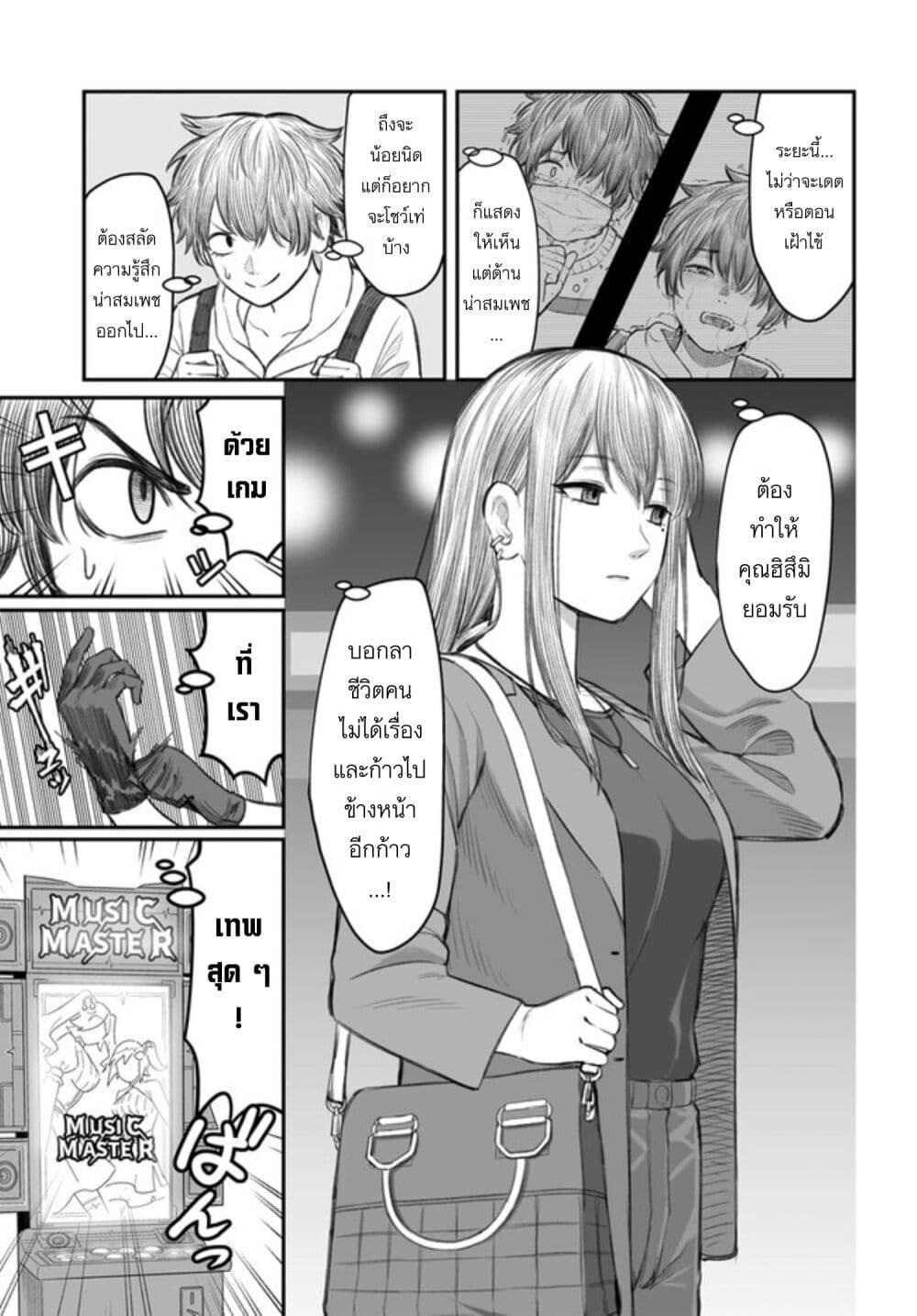 Dame Ningen no Itoshikata ตอนที่ 3 5