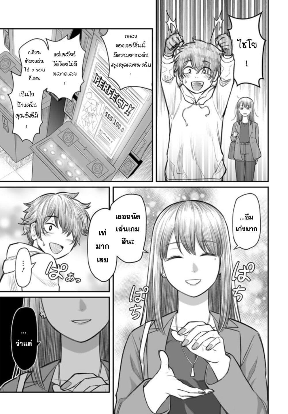 Dame Ningen no Itoshikata ตอนที่ 3 7