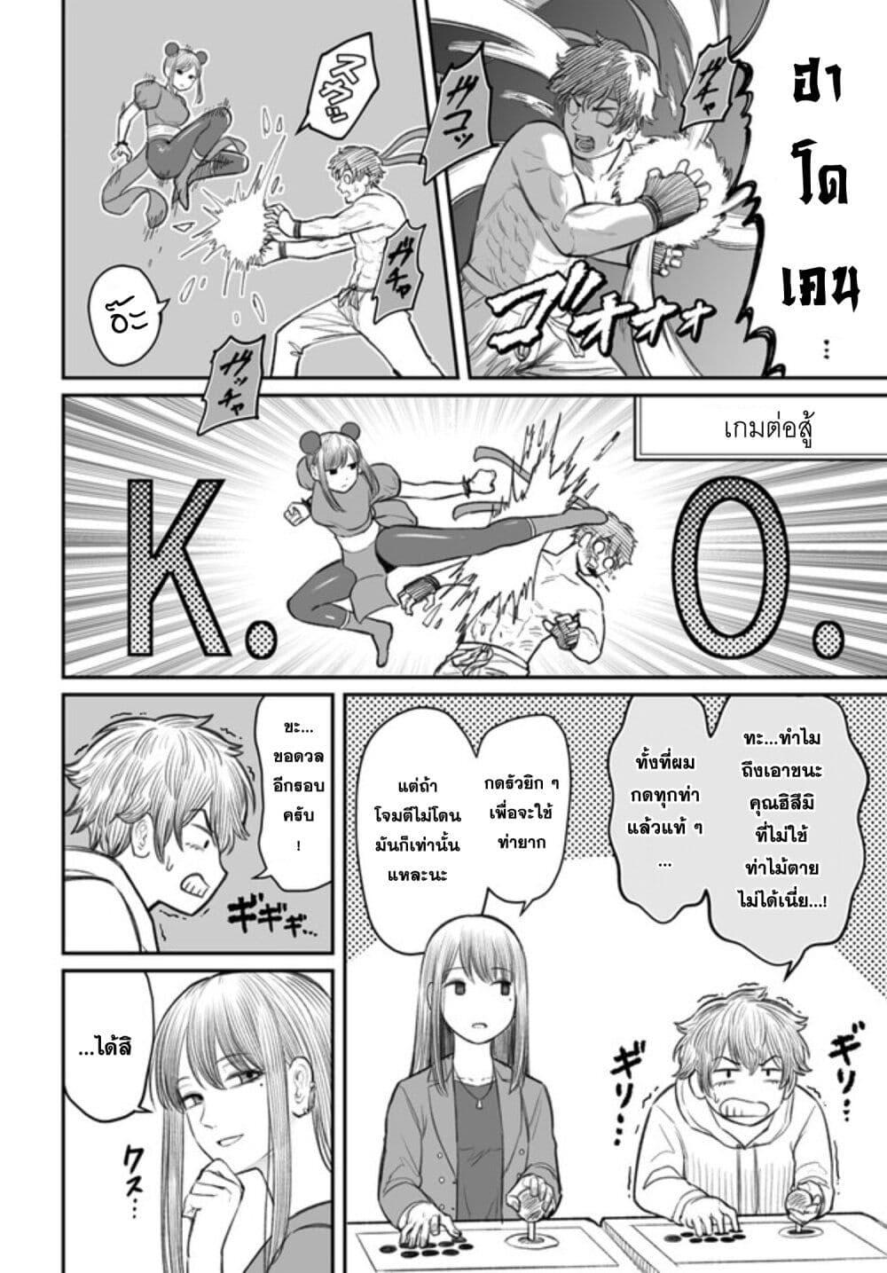 Dame Ningen no Itoshikata ตอนที่ 3 10