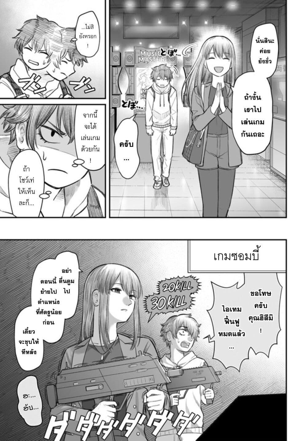 Dame Ningen no Itoshikata ตอนที่ 3 9