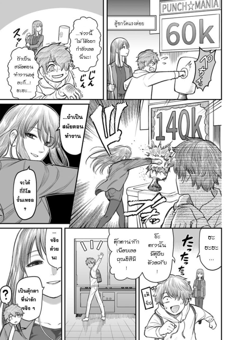 Dame Ningen no Itoshikata ตอนที่ 3 11