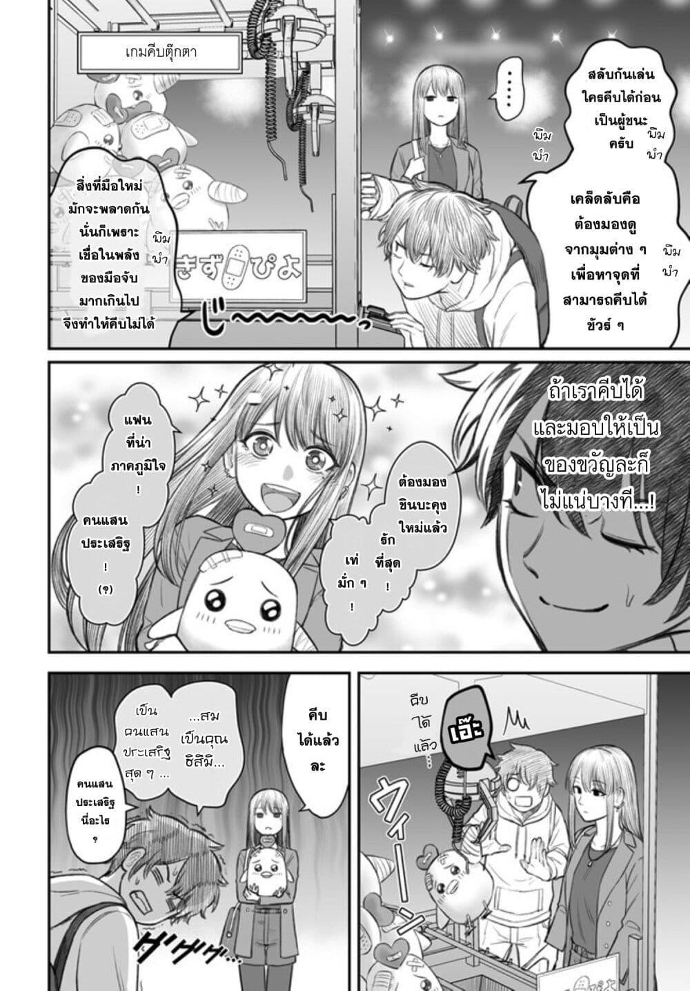Dame Ningen no Itoshikata ตอนที่ 3 12