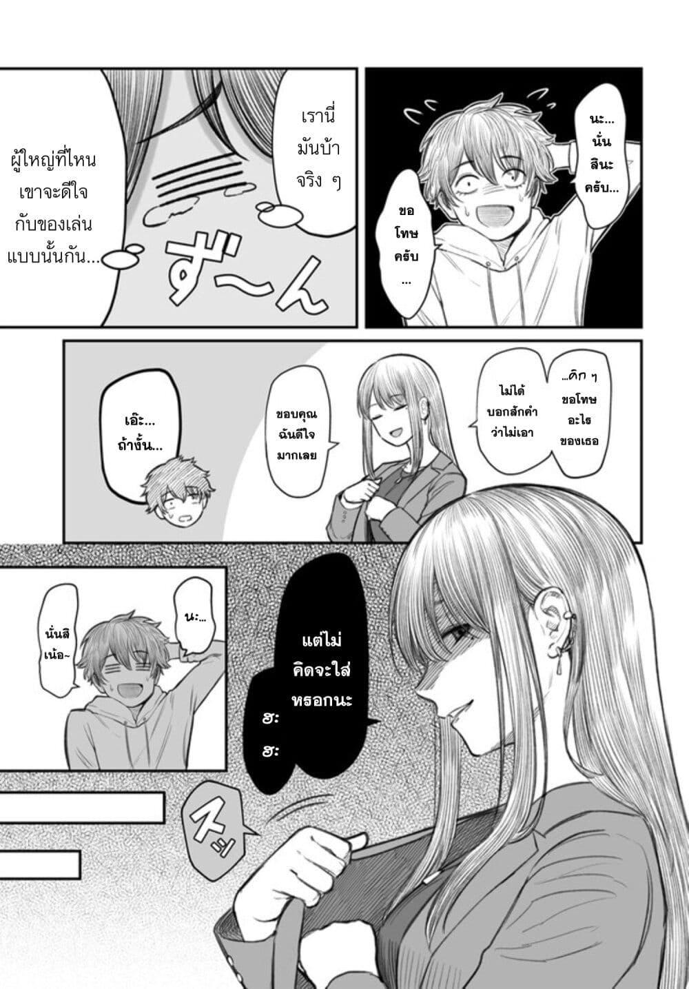 Dame Ningen no Itoshikata ตอนที่ 3 23