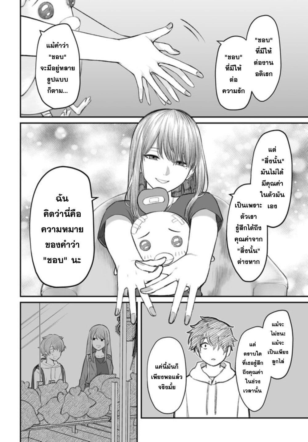Dame Ningen no Itoshikata ตอนที่ 3 18