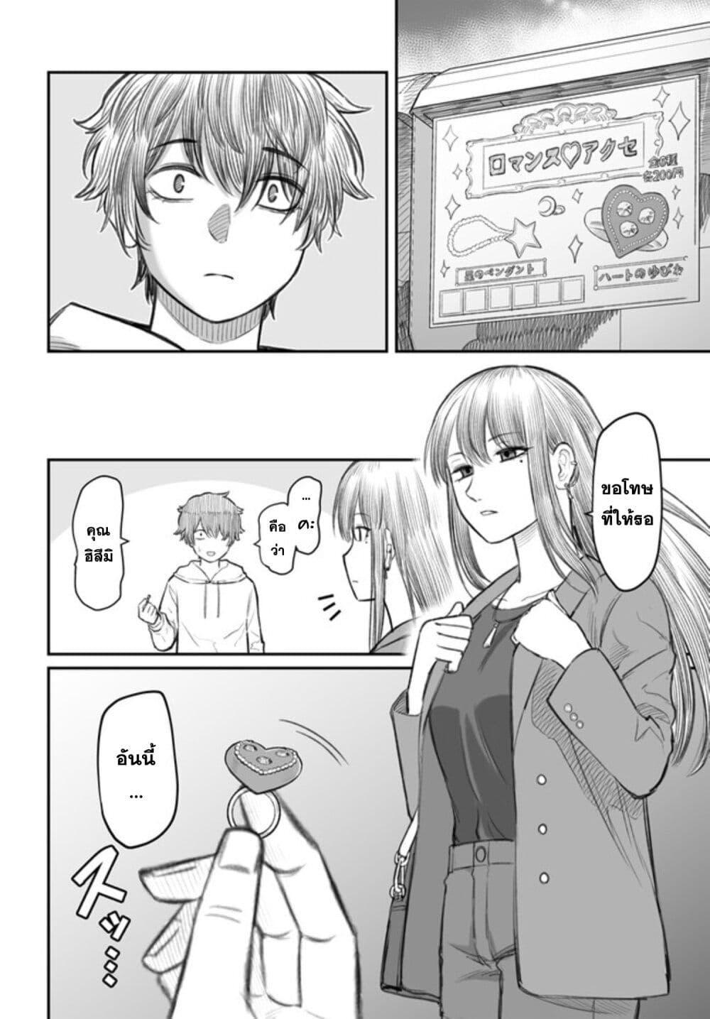 Dame Ningen no Itoshikata ตอนที่ 3 20
