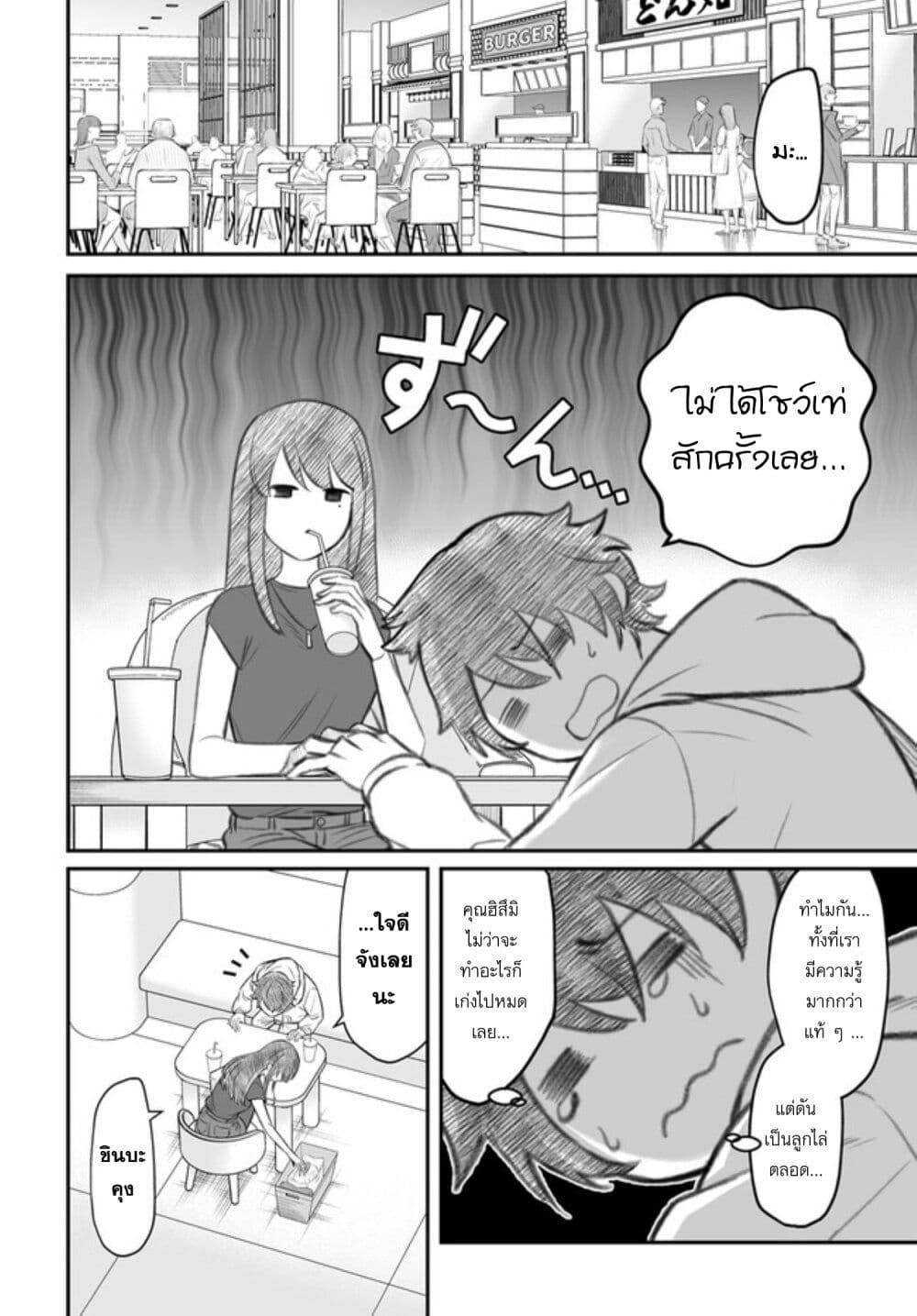 Dame Ningen no Itoshikata ตอนที่ 3 14
