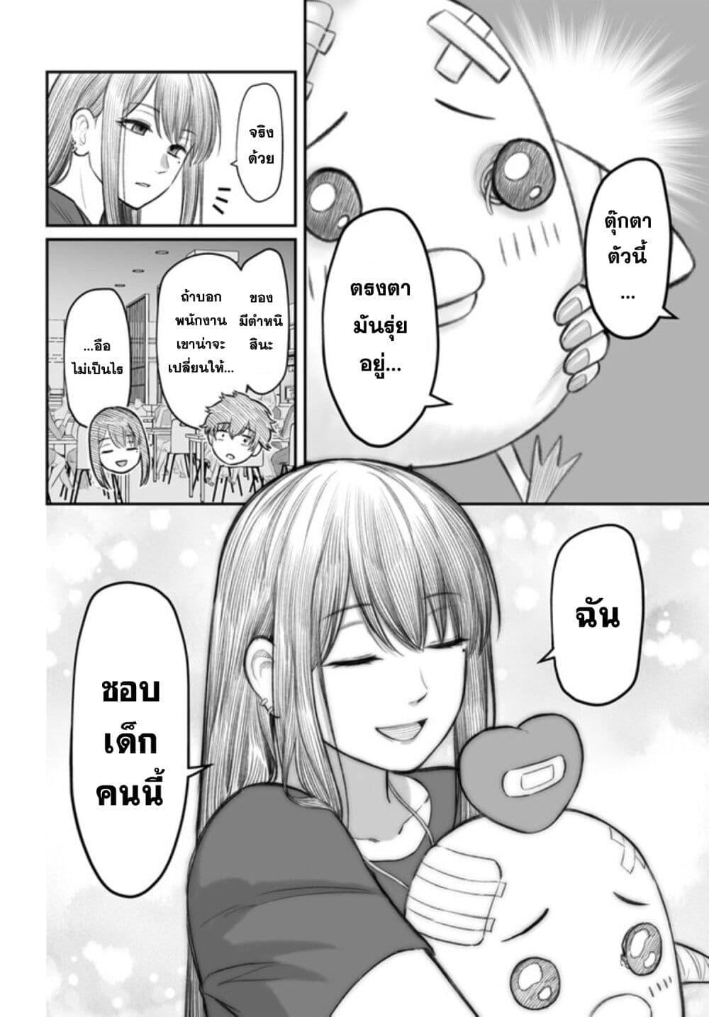 Dame Ningen no Itoshikata ตอนที่ 3 16