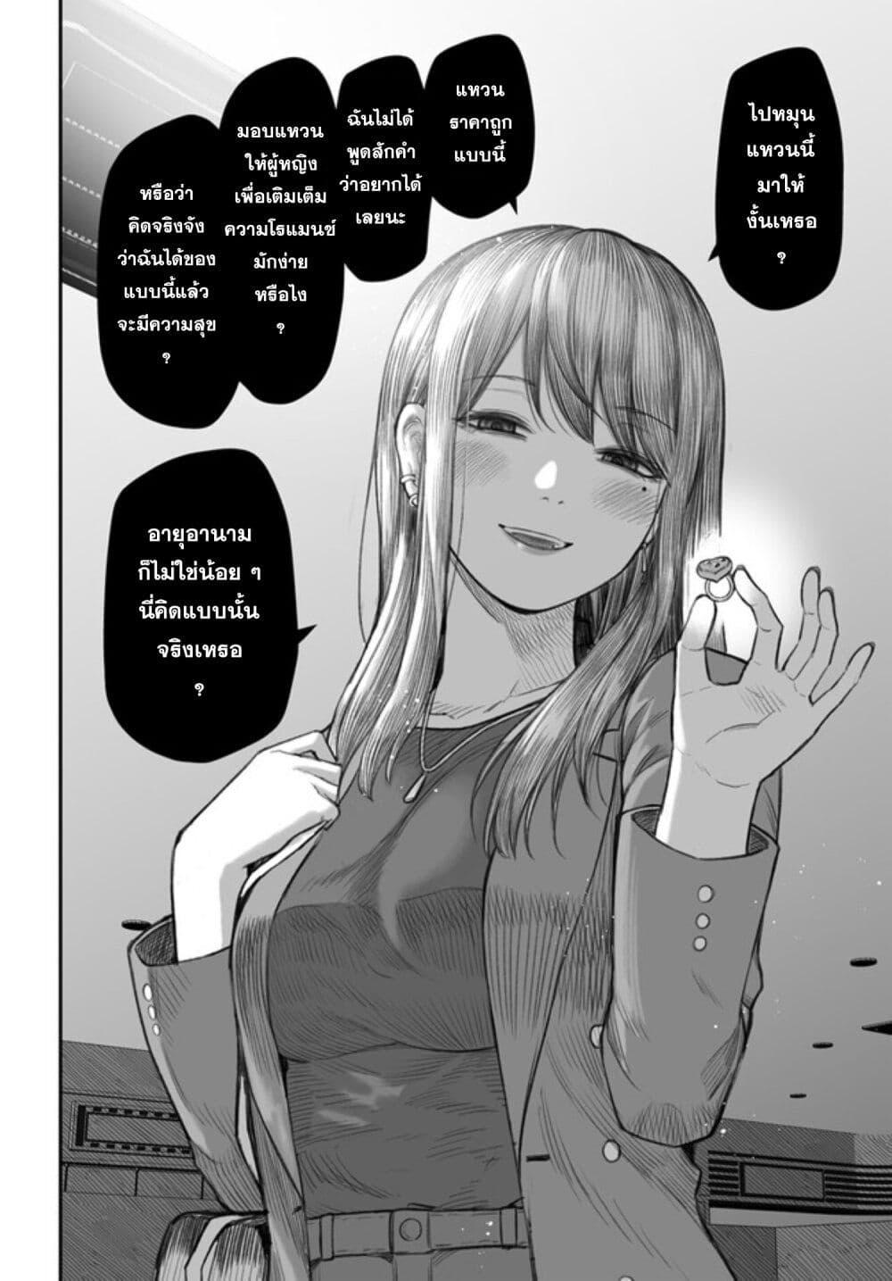 Dame Ningen no Itoshikata ตอนที่ 3 22