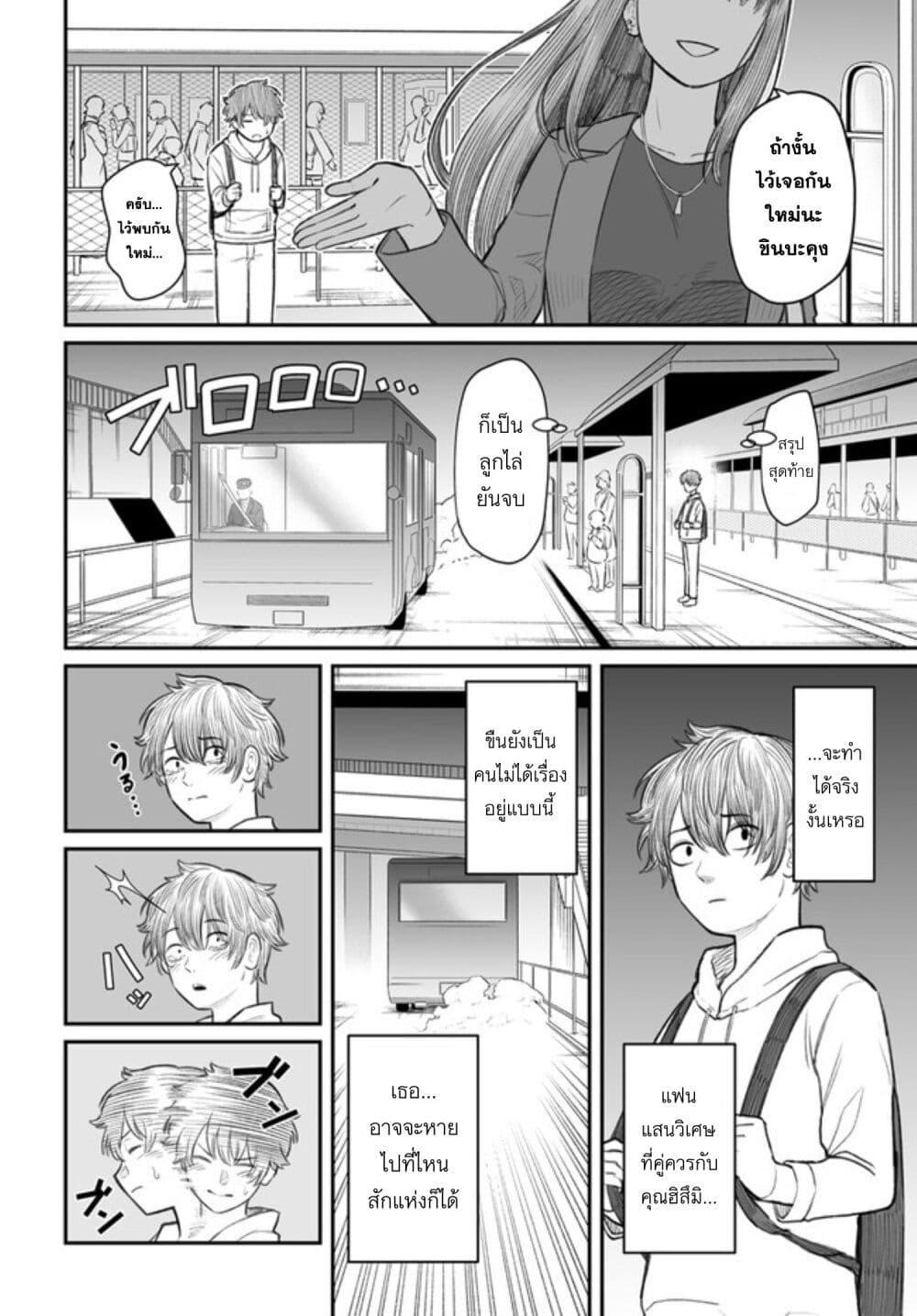 Dame Ningen no Itoshikata ตอนที่ 3 24