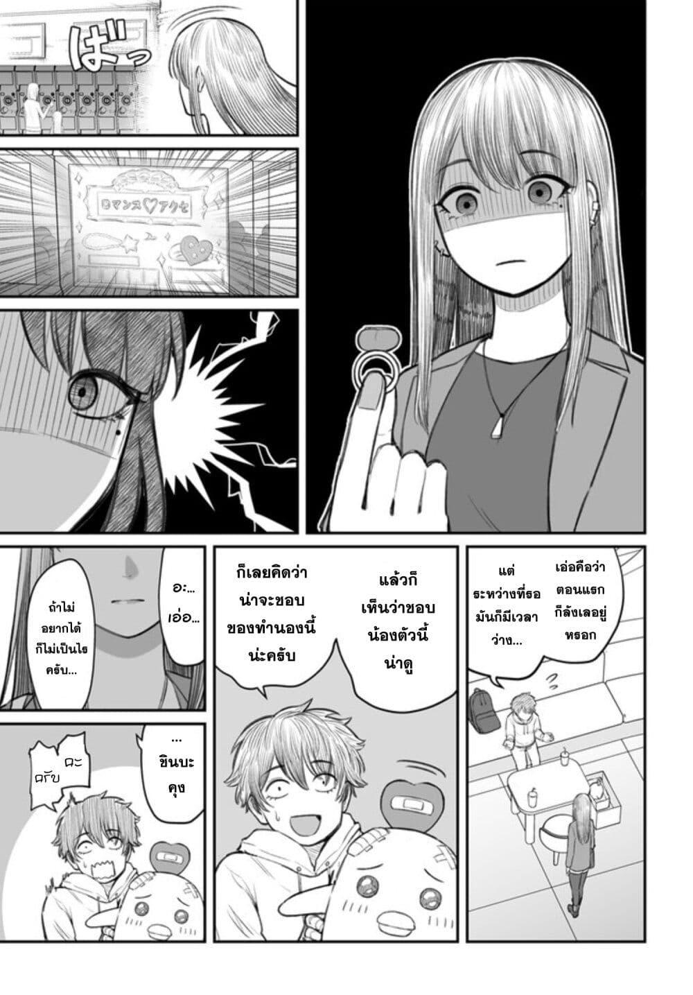 Dame Ningen no Itoshikata ตอนที่ 3 21